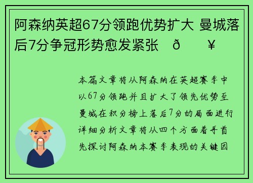阿森纳英超67分领跑优势扩大 曼城落后7分争冠形势愈发紧张⚽🔥