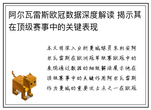 阿尔瓦雷斯欧冠数据深度解读 揭示其在顶级赛事中的关键表现