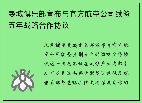 曼城俱乐部宣布与官方航空公司续签五年战略合作协议